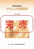 令和５年度やさしい年度更新